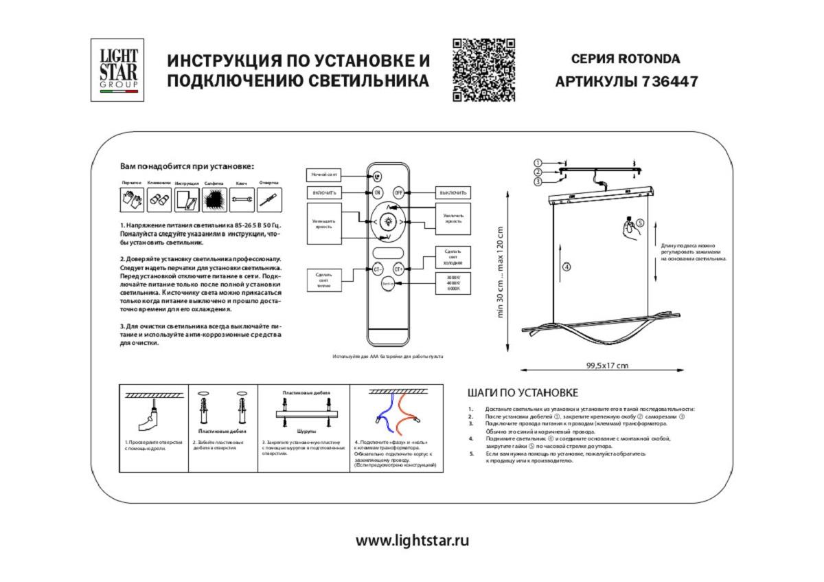 Подвесной светодиодный светильник Lightstar Rotonda 736447