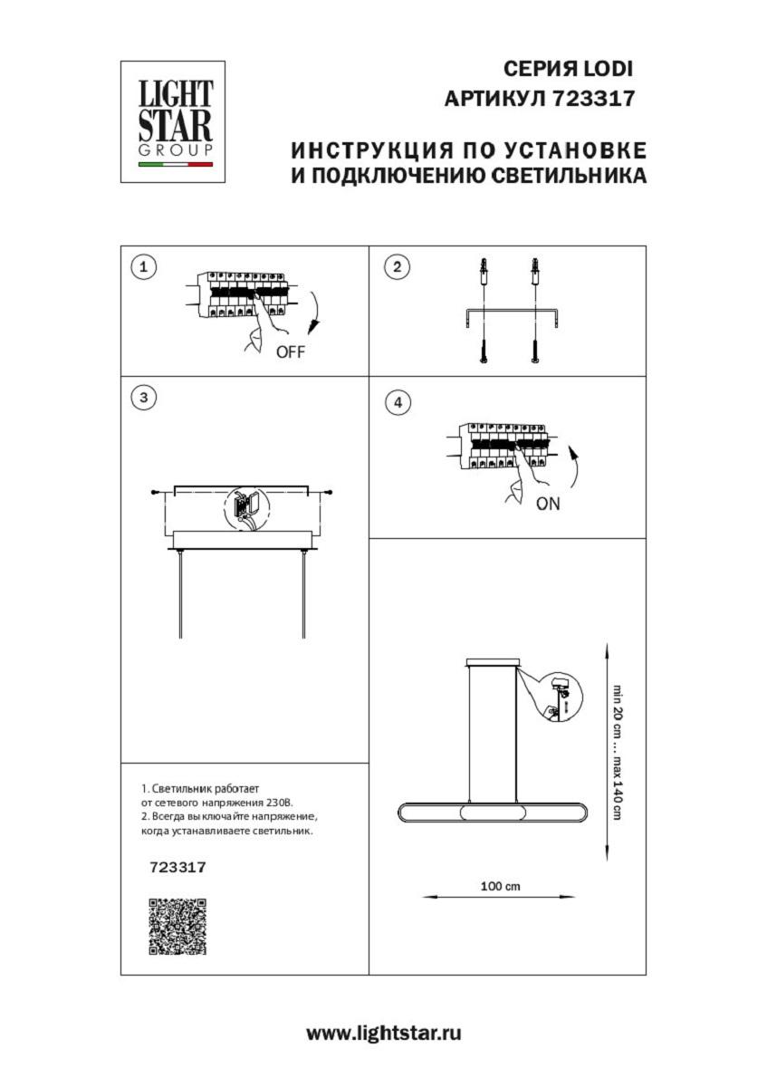 Подвесной светодиодный светильник Lightstar Lodi 723317