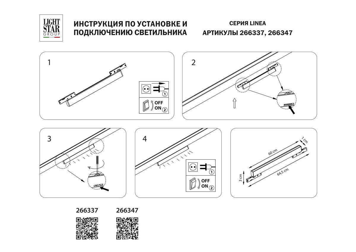 Трековый светодиодный светильник Lightstar Linea 266337