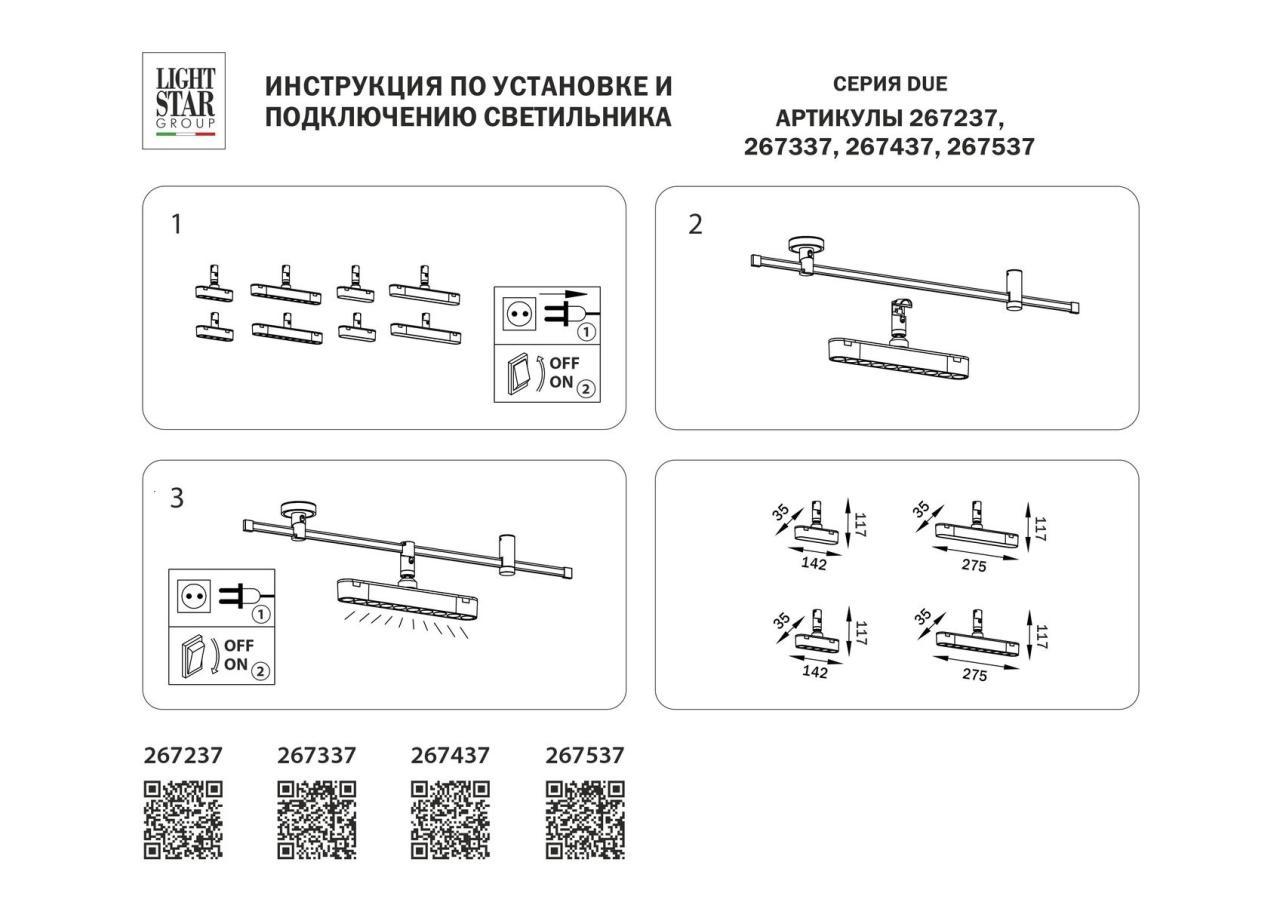 Трековый светодиодный светильник Lightstar Due 267437