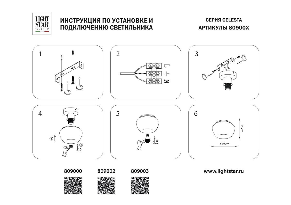 Потолочный светильник Lightstar Celesta 809003