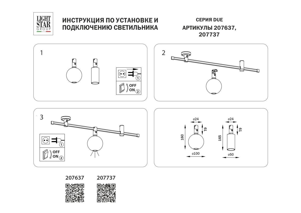 Трековый светодиодный светильник Lightstar Due 207637