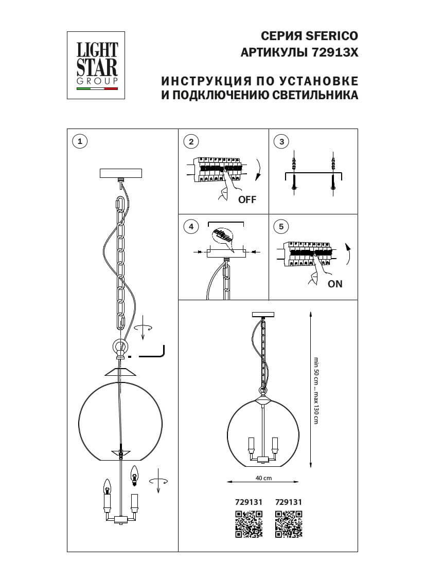 Подвесная люстра Lightstar Sferico 729131