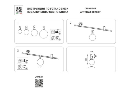 Трековый светодиодный светильник Lightstar Due 207837