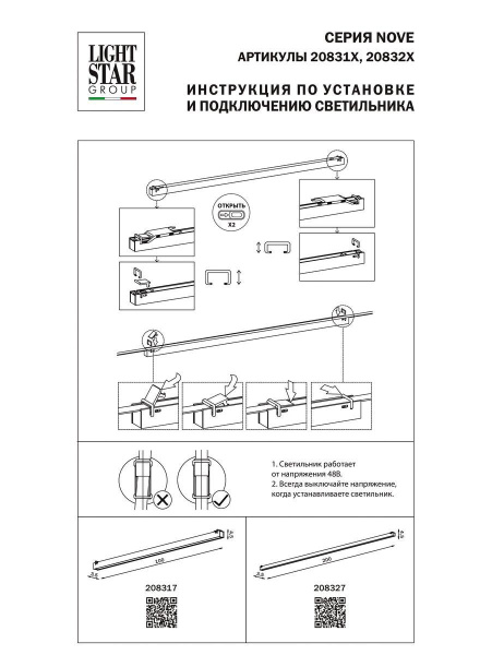 Трековый светодиодный светильник Lightstar Nove 208327