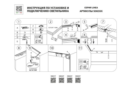 Коннектор L-образный встраиваемый Lightstar Linea 506357